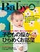 プレジデントBaby (ベイビー)Vol.5 ― プレジデントファミリー2012年 1月号別冊 プレジデントBaby (ベイビー)Vol.5 ― プレジデントファミリー2012年 1月号別冊