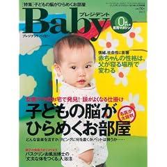 プレジデントBaby (ベイビー)Vol.5 ―  プレジデントファミリー2012年 1月号別冊