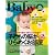 プレジデントBaby (ベイビー)Vol.5 ―  プレジデントファミリー2012年 1月号別冊