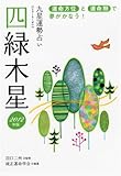 2012年版 四緑木星-