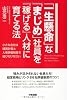 「一生懸命」な「まじめ」社員を『稼げる』人材に育てる法