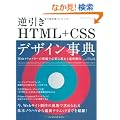 �ł���N���G�C�^�[�@�t����HTML+CSS�f�U�C�����T�@Web�N���G�C�^�[�̌���ŕK�v�Ȋ�{�ƍŐV���� (�ł���N���G�C�^�[�V���[�Y)