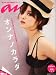 an・an (アン・アン) 2010年 8/4号 [雑誌]