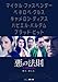 悪の法則 [DVD]