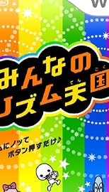 みんなのリズム天国