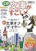 この文庫がすごい! 2007年版 (2007)