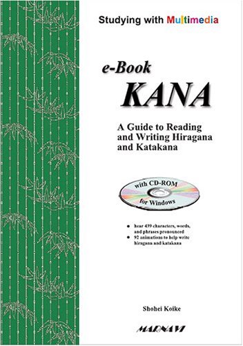 Cover image : e-Book KANA マルチメディアで学ぶ ひらがなとカタカナCD-ROM付