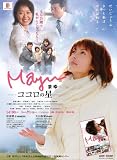 Mayu: Kokoro no hoshi 11 x 17 Movie Poster - Japanese Style A