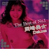 The Best of No.1 岡崎美女 Deluxe