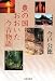 元就出版社 豊の国・おおいた今昔物語 今戸 公徳 元就出版社 豊の国・おおいた今昔物語 今戸 公徳