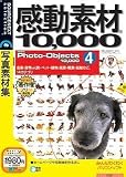 �����f��10000 HEMERA Photo-Objects 4 (�ō�1980�~��)(�������t���X�����p�b�P�[�W��)
