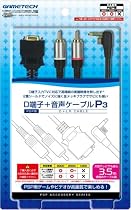 PSP(PSP-2000、3000)専用D端子ケーブル『D端子ケーブルP3』