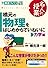 橋元の物理をはじめからていねいに―大学受験物理 (力学編) (東進ブックス―名人の授業)