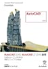AutoCAD 2010/AutoCAD LT 2010基礎 公式トレーニングガイド
