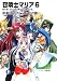 召喚士マリア6  堕天使に安らぎを、真の名に微笑みを。 (富士見ファンタジア文庫 95-33)