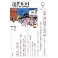 現代思想 ｖｏｌ．３８−１１ 特集…現代数学の思考法<br>青土社<br>1300円<br>ISBN:9784791712175
