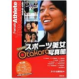 永久保存版 スポーツ美女OTAKARA写真館