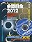 ECLIPSE GUIDE 金環日食2012 2042年までの30年間の皆既日食-金環日食を網羅 (アスキームック)