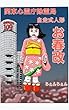 関東心霊庁除霊局／自走式人形お春改 (四季人形シリーズ)