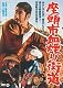 座頭市血煙り街道 [DVD]