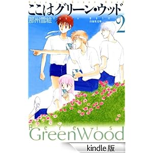 �����̓O���[���E�E�b�h 2 ����Е���