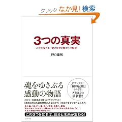 3�̐^�� �l����ς���g���ƍK���ƖL�����̔閧�h