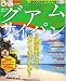 ぴあMAPグアム・サイパン20 (ぴあMOOK ぴあmap TRAVEL)