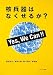 核兵器はなくせるか?―Yes,We Can!!