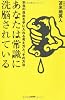 あなたは常識に洗脳されている