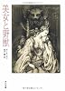 美女と野獣 (角川文庫)