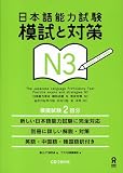 JLPT Practice Exams And Strategies N3