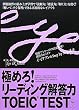 �ɂ߂�!���[�f�B���O�𓚗� TOEIC TEST Part 7 (�C�E�C�N�t���̂��������@�����@���������u��)