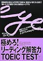 極めろ!リーディング解答力TOEIC TEST〈Part7〉
