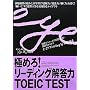 �ɂ߂�!���[�f�B���O�𓚗�TOEIC TEST�qPart7�r
