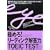 �ɂ߂�!���[�f�B���O�𓚗�TOEIC TEST�qPart7�r