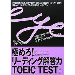 極めろ!リーディング解答力 TOEIC TEST Part 7 (イ・イクフンのｓｔｅｐ　ｂｙ　ｓｔｅｐ講座)