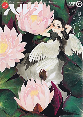 ハルタ 2014-AUGUST volume