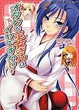 オタクな巫女さんはイヤですか? (二次元ドリーム文庫140) オタクな巫女さんはイヤですか? (二次元ドリーム文庫140)