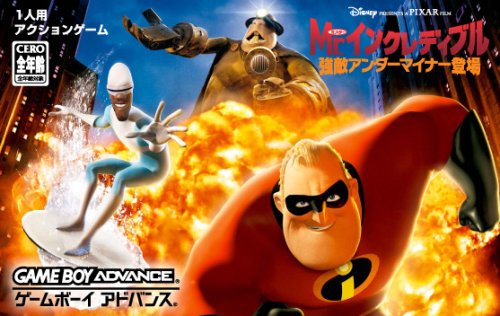 Mr.インクレディブル 〜強敵アンダーマイナー登場〜(GBA)