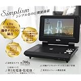 HIROTec 7インチポータブルDVDプレーヤー ブラック PDV-710K