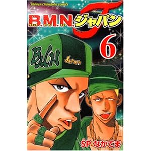 B.M.N.�W���p�� 6 (���N�`�����s�I���E�R�~�b�N�X)