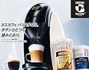 ネスカフェ バリスタ （家庭用コーヒーマシン）