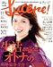Lucere ! (ルチェーレ) 2008年 11月号 [雑誌]
