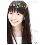 夏帆DVD「Breeze with きな子」