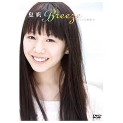 �Ĕ�DVD�uBreeze with ���Ȏq�v