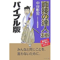 �ʐڂ̒B�l2009�o�C�u���� (MENTATSU 1)