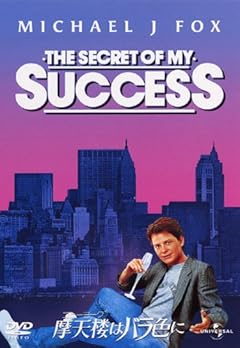 摩天楼(ニューヨーク)はバラ色に [DVD]