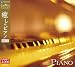 心を満たすクラシック 6癒しのピアノ BESTHEARTFUL CLASSICS (6) PIANO