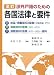 全訂 渉外戸籍のための各国法律と要件でAmazonアフィリエイトツール