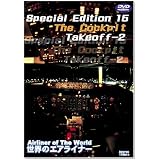 世界のエアライナー Special Edition 15 The Cockpit Takeoff-2 [DVD]